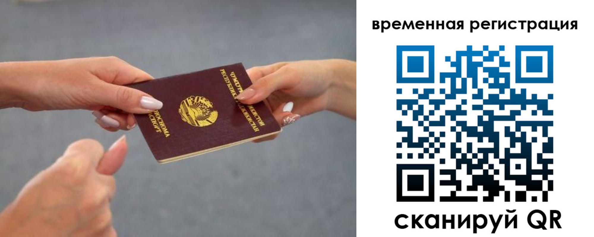 временная регистрация для школы в Знаменске