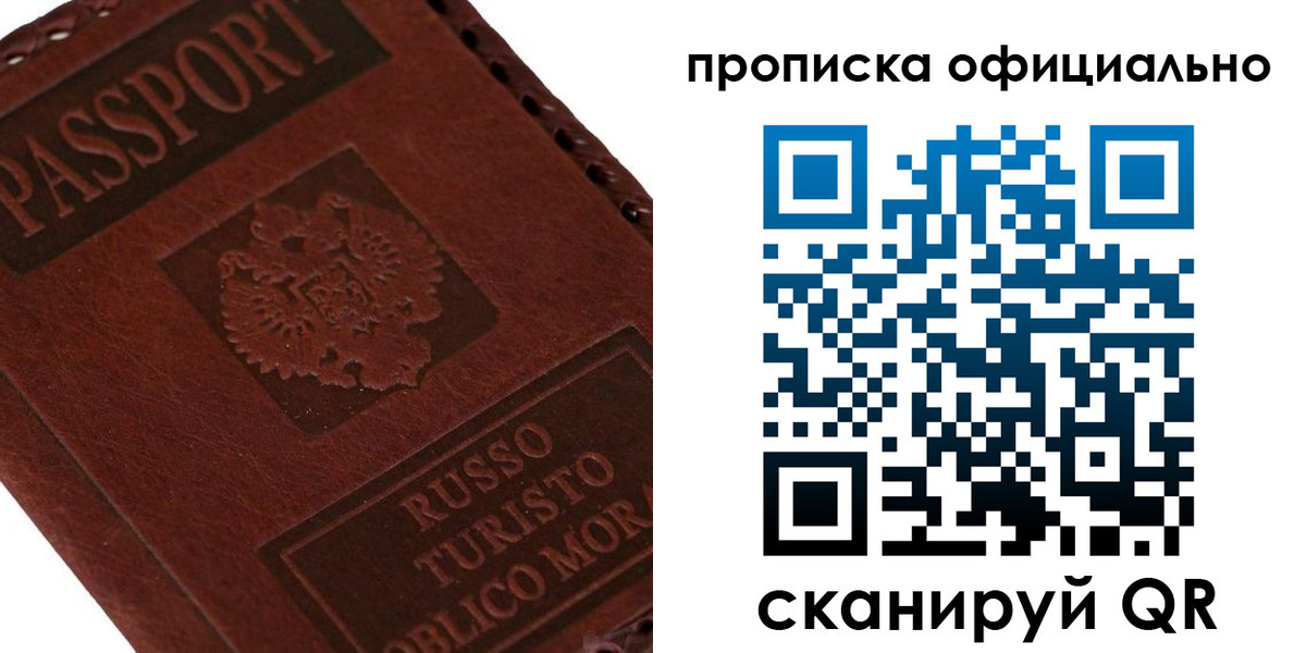 прописка ребенка в Знаменске