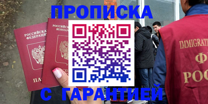 прописка паспорт в Знаменске