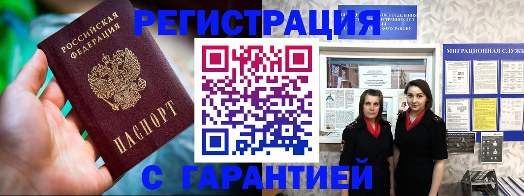 регистрация в Знаменске